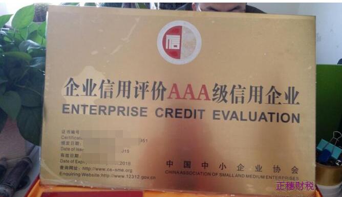 广州公司信用评级