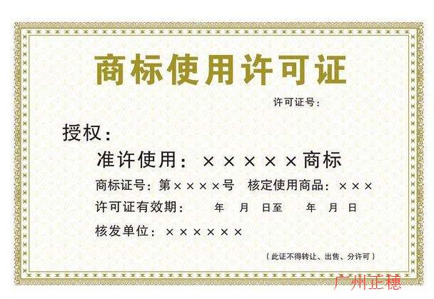 广州商标许可备案