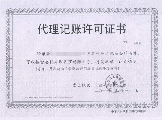 广州工商注册 广州 工商注册