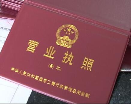 广州个体工商注册执照