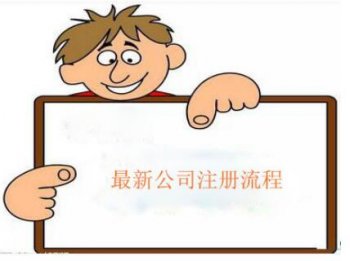 商事改革后广州一般纳税人公司申请的政策