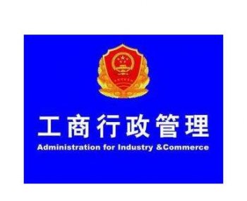 各类创业者注册公司需要工商注册的资料