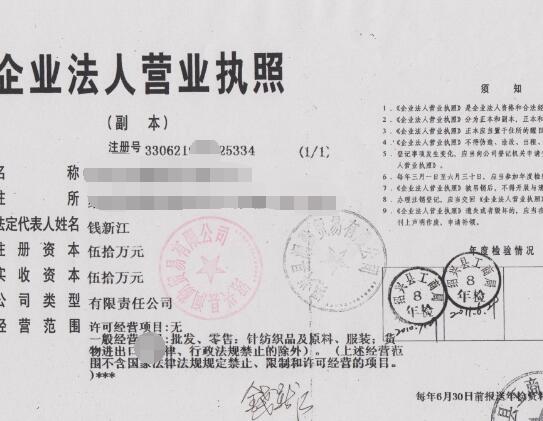 公司注册经营