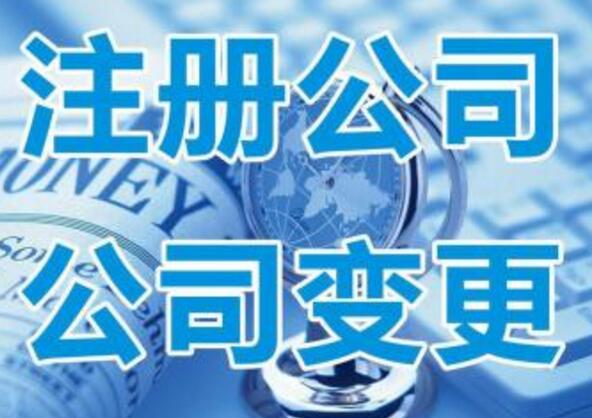 股东变更