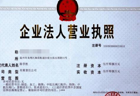 营业执照