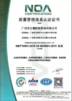 正穗财税ISO9001质量管理认证