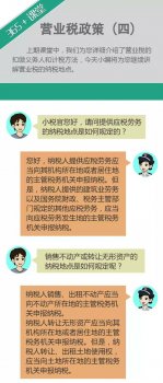 营业税政策（四）：营业税的纳税地点