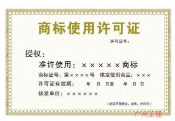 4月广州商标许可备案办理