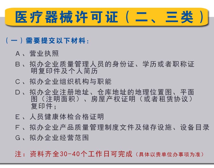 医疗器械经营许可证