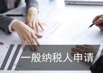广州地区一般纳税人如何报税流程