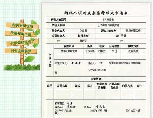 一般纳税人注册申报表